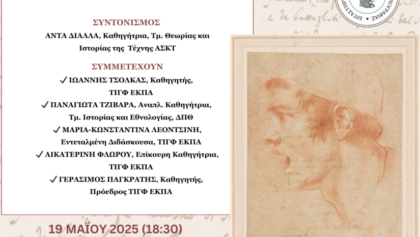ΠΑΡΟΥΣΙΑΣΗ ΒΙΒΛΙΟΥ "ΚΟΙΝΩΝΙΚΗ ΔΙΑΜΑΡΤΥΡΙΑ, ΕΞΕΓΕΡΣΗ ΚΑΙ ΕΠΑΝΑΣΤΑΣΗ"