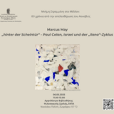 MARKUS MAY (LMU): „HINTER DER SCHEINTÜR“ - PAUL CELAN, ISRAEL UND DER „ILANA“-ZYKLUS