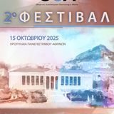 ΕΚΔΗΛΩΣΗ: Ημέρες Καριέρας 2025 – 15 Οκτωβρίου | We Are UoA Festival