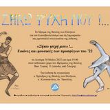 Έκθεση «Σήκω ψυχή μου»!... Εικόνες & μουσικές των προσφύγων του ’22.Ίδρυμα της Βουλής των Ελλήνων. Επ. Επιμέλεια: Καθηγητής Λάμπρος Λιάβας