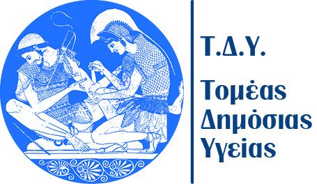 Επιδημιολογική Έρευνα Εργαστηρίου Κλινικής Επιδημιολογίας