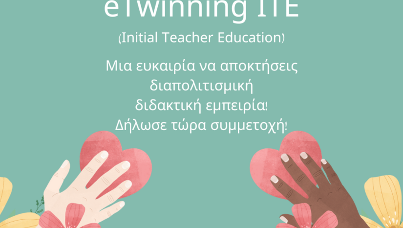 ΠΡΟΣΚΛΗΣΗ ΣΥΜΜΕΤΟΧΗΣ ΣΤΗΝ ΕΥΡΩΠΑΪΚΉ ΔΡΑΣΗ eTwinning ITE
