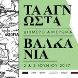 The South-East Europe Program of ELIAMEP in collaboration with Inter Alia and KFOS explores the Unknown Balkans