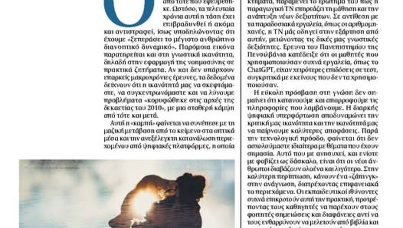 Γινόμαστε λιγότερο έξυπνοι;
