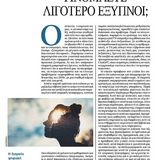 Γινόμαστε λιγότερο έξυπνοι;