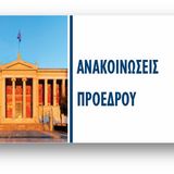 Δωρεάν Πιστοποίηση σε Βασική Καρδιοπνευμονική Αναζωογόνηση και χρήση Απινιδωτή (BLS/AED)