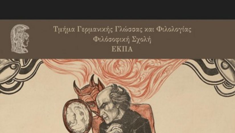 Διακαλλιτεχνική εκδήλωση με τίτλο «Αφιέρωμα στον Φάουστ» [Πέμπτη 10/4/2025]