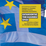 Dimitris Katsikas co-author of the book "Understanding the Greek Crisis: Answers to Key Questions about the State"