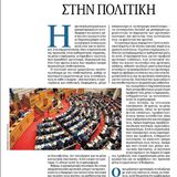 Ο αρνητισμός στην πολιτική