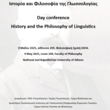 Ημερίδα για την Ιστορία και Φιλοσοφία της Γλωσσολογίας - 09 Μαΐου 2025